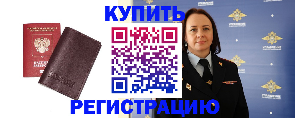 прописка 2025 в Нижней Салде